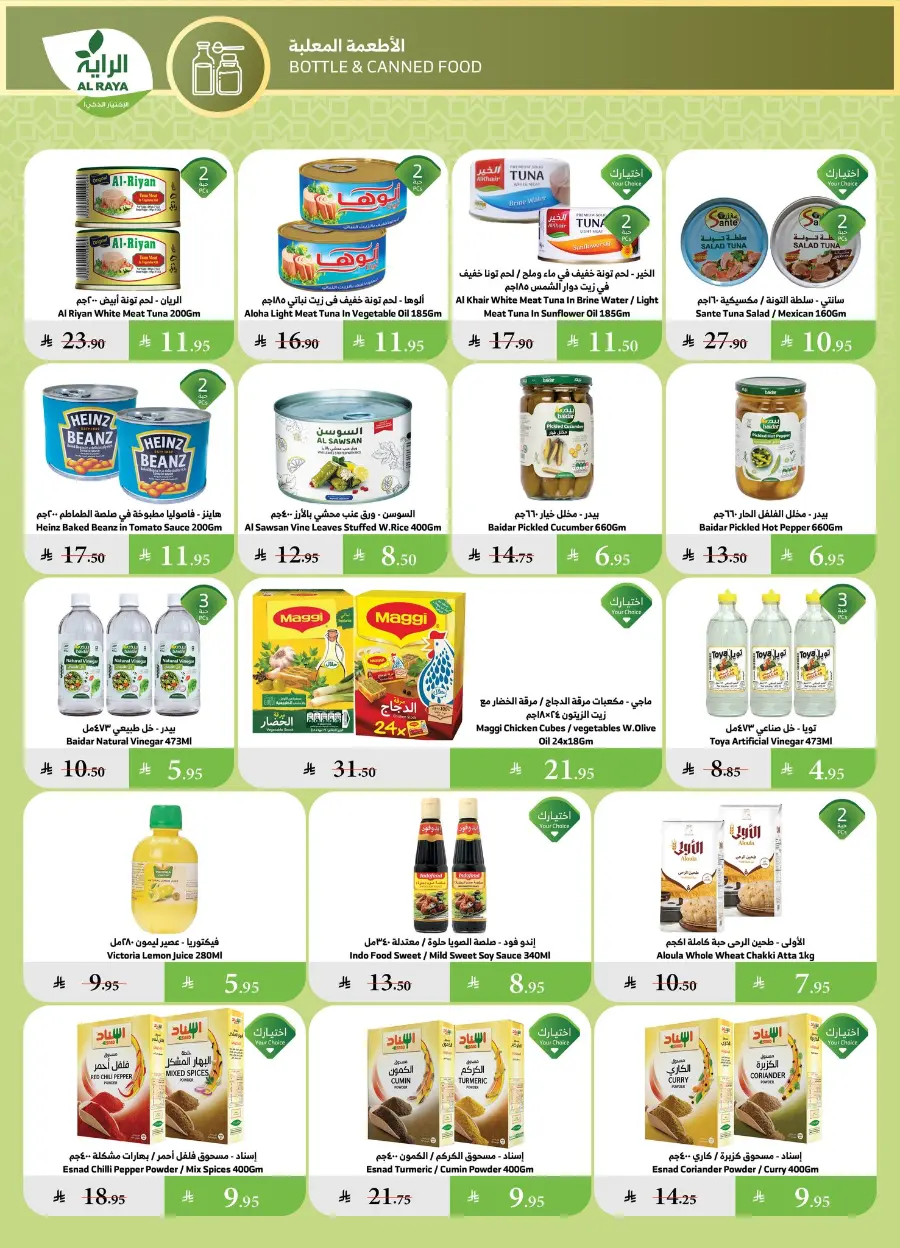 Summer Offer In Al Raya undefined